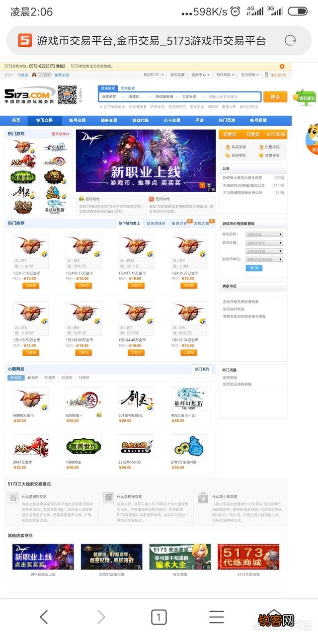 有哪些卖地下城游戏币的网站？