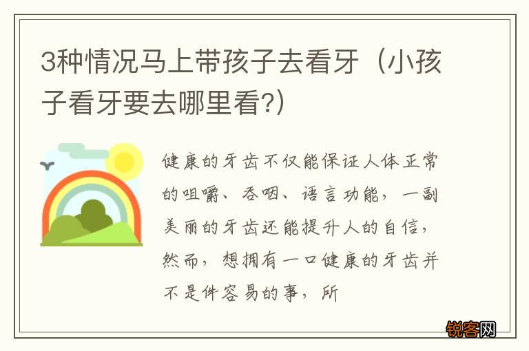 小孩子看牙要去哪里看? 3种情况马上带孩子去看牙
