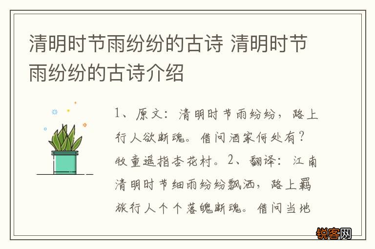 清明时节雨纷纷的古诗 清明时节雨纷纷的古诗介绍