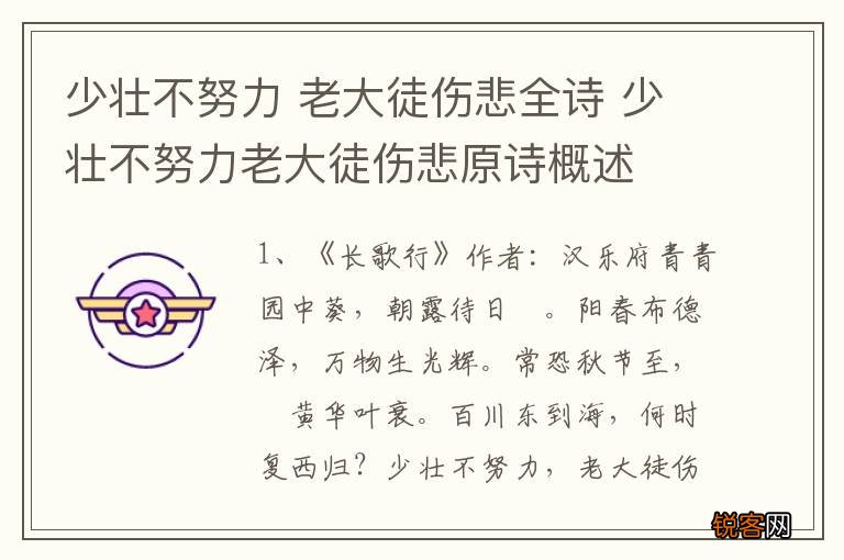 少壮不努力 老大徒伤悲全诗 少壮不努力老大徒伤悲原诗概述