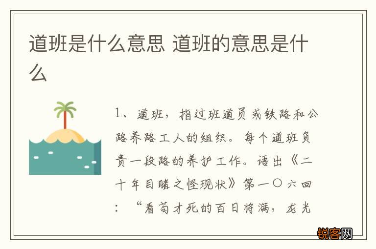 道班是什么意思 道班的意思是什么