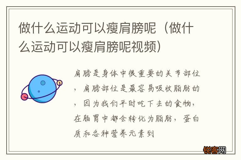 做什么运动可以瘦肩膀呢视频 做什么运动可以瘦肩膀呢