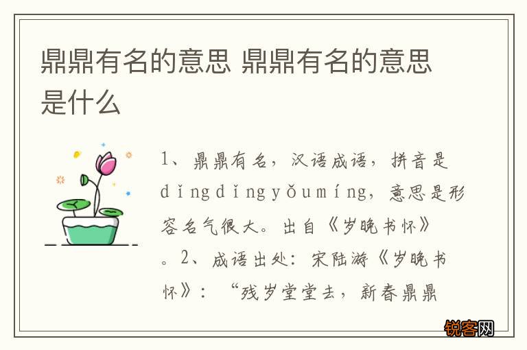 鼎鼎有名的意思 鼎鼎有名的意思是什么