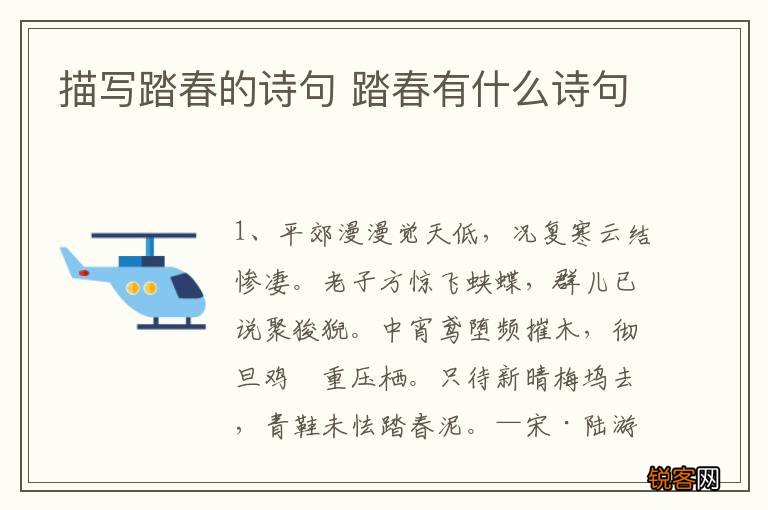 描写踏春的诗句 踏春有什么诗句