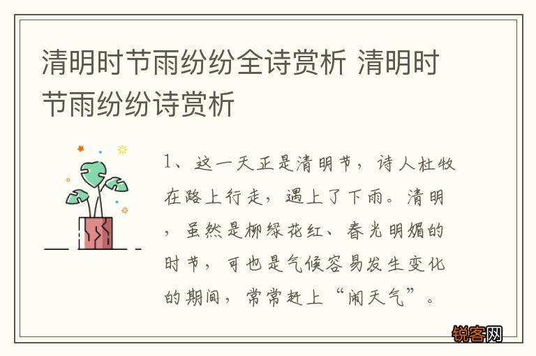 清明时节雨纷纷全诗赏析 清明时节雨纷纷诗赏析