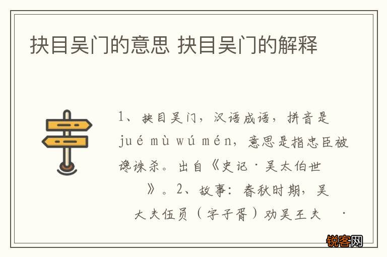 抉目吴门的意思 抉目吴门的解释