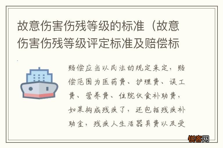 故意伤害伤残等级评定标准及赔偿标准2020 故意伤害伤残等级的标准