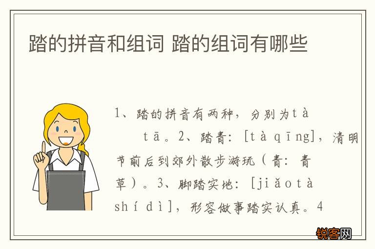 踏的拼音和组词 踏的组词有哪些
