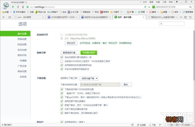 360浏览器闪烁怎么解决