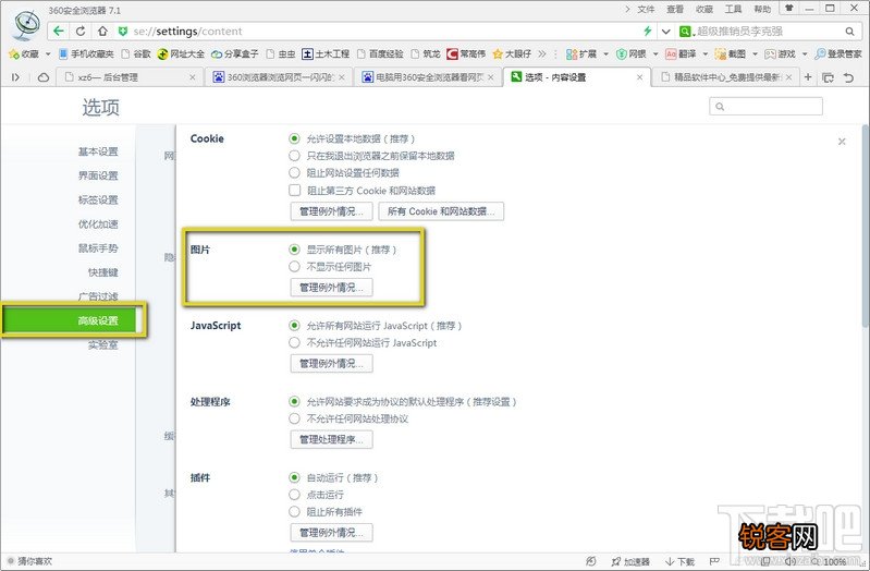 360浏览器闪烁怎么解决