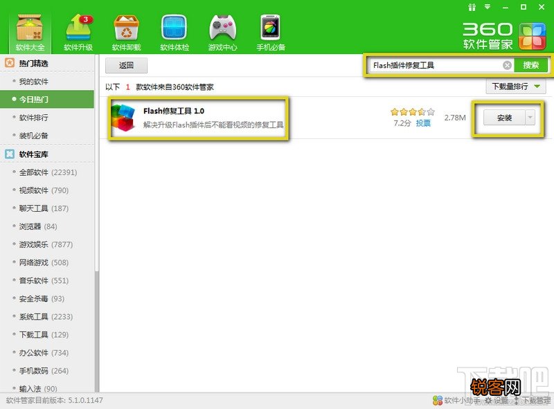 360浏览器闪烁怎么解决