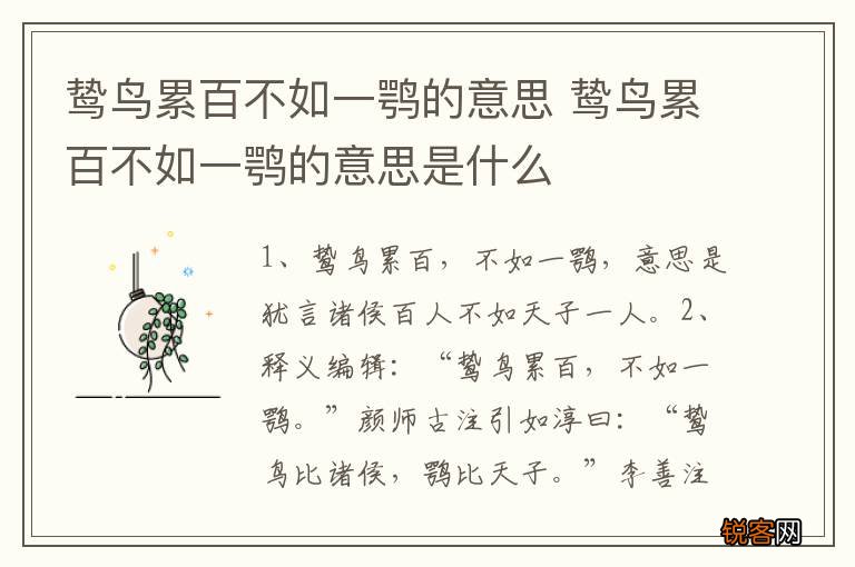 鸷鸟累百不如一鹗的意思 鸷鸟累百不如一鹗的意思是什么