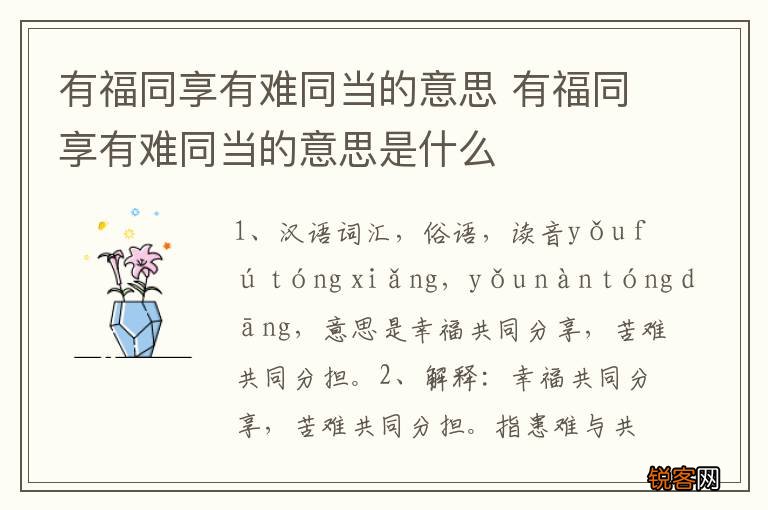 有福同享有难同当的意思 有福同享有难同当的意思是什么