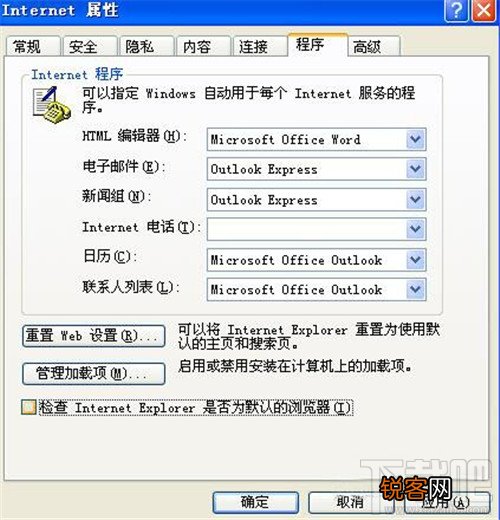 如何设置ie为默认浏览器
