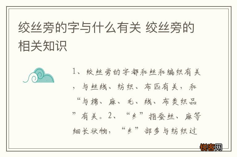 绞丝旁的字与什么有关 绞丝旁的相关知识