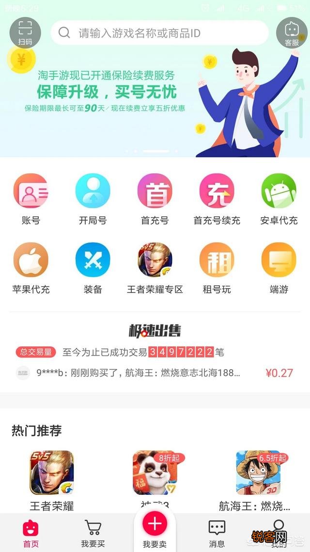 在哪些平台上可以卖游戏账号？