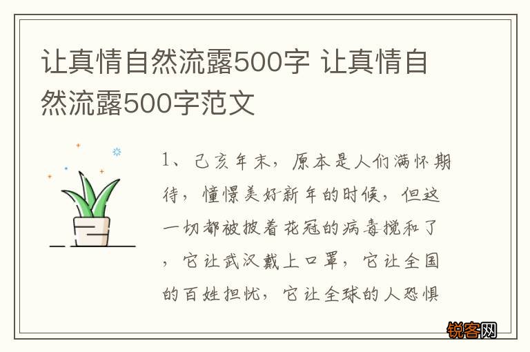 让真情自然流露500字 让真情自然流露500字范文