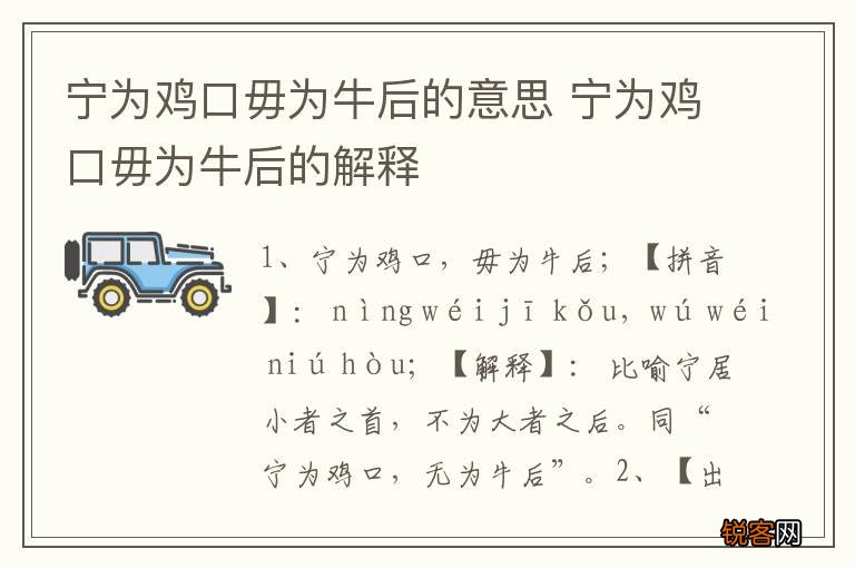 宁为鸡口毋为牛后的意思 宁为鸡口毋为牛后的解释
