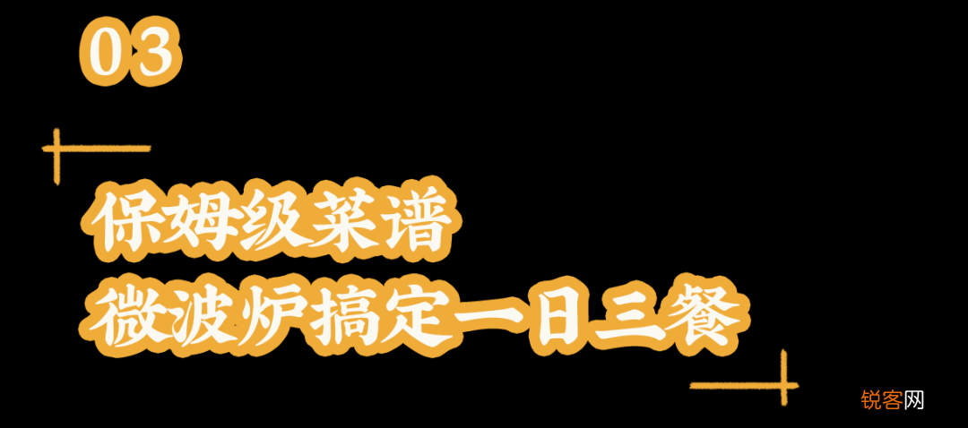 微波炉美食做法大全 不开火搞定一日三餐