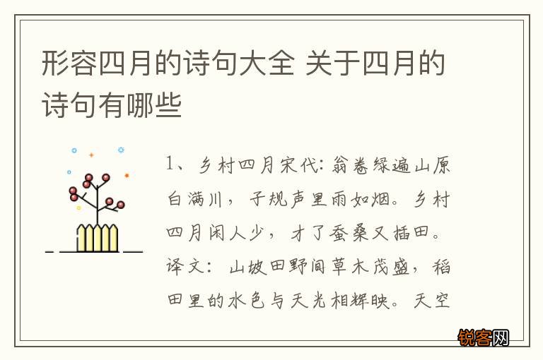 形容四月的诗句大全 关于四月的诗句有哪些