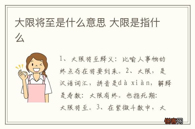大限将至是什么意思 大限是指什么