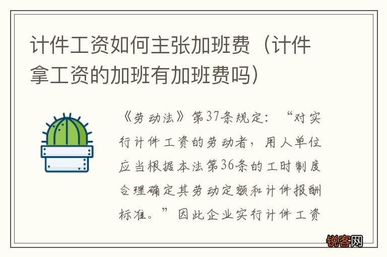 计件拿工资的加班有加班费吗 计件工资如何主张加班费