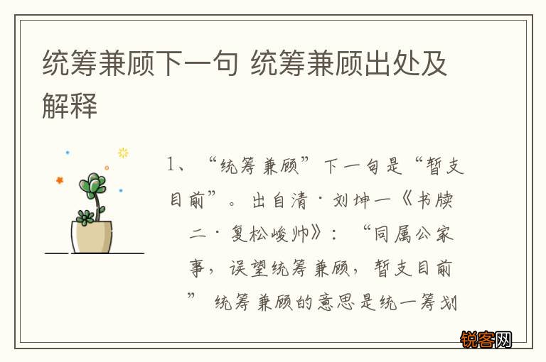 统筹兼顾下一句 统筹兼顾出处及解释