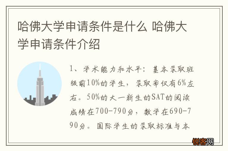 哈佛大学申请条件是什么 哈佛大学申请条件介绍