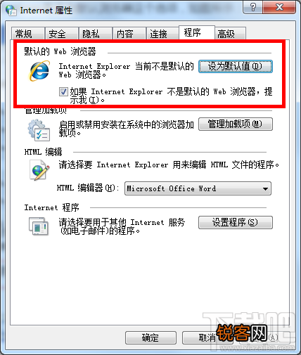ie浏览器怎样设置为默认浏览器？