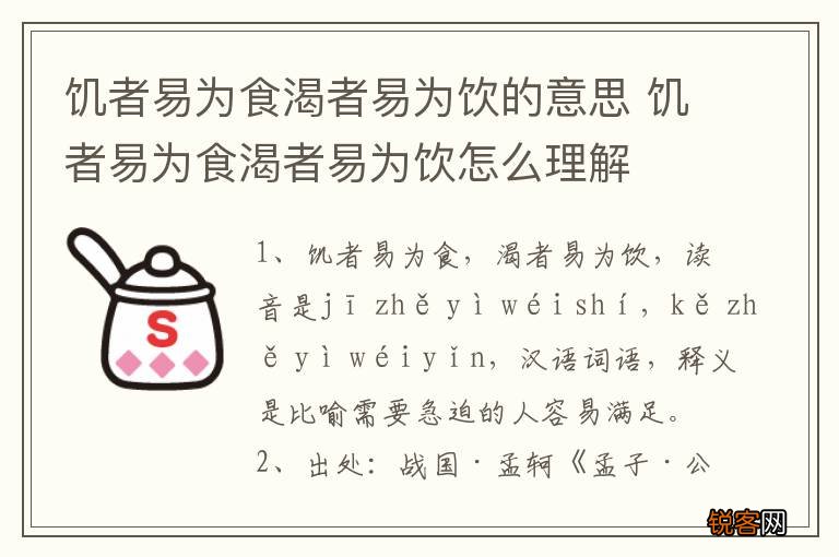 饥者易为食渴者易为饮的意思 饥者易为食渴者易为饮怎么理解