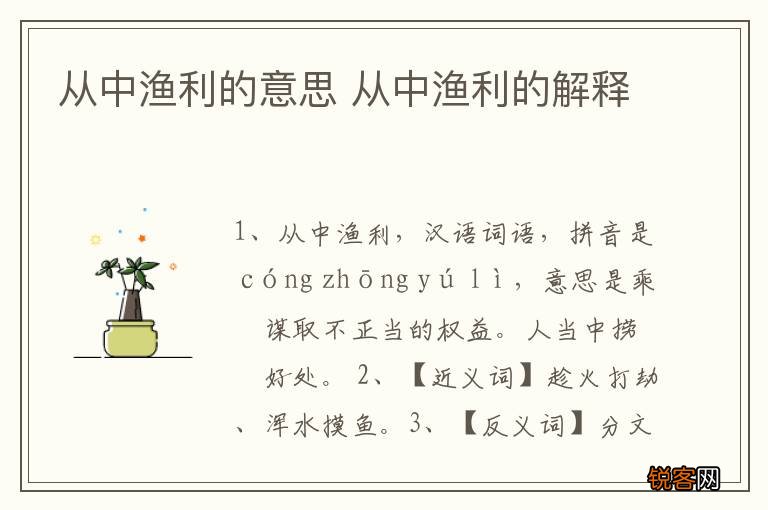 从中渔利的意思 从中渔利的解释