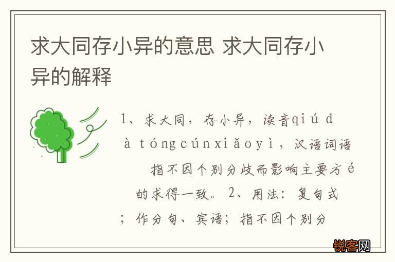 求大同存小异的意思 求大同存小异的解释
