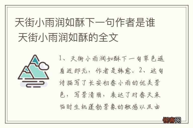 天街小雨润如酥下一句作者是谁 天街小雨润如酥的全文
