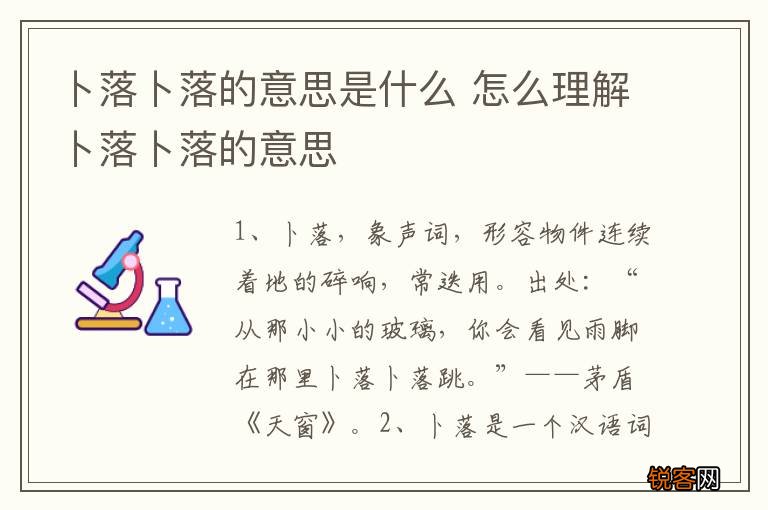 卜落卜落的意思是什么 怎么理解卜落卜落的意思