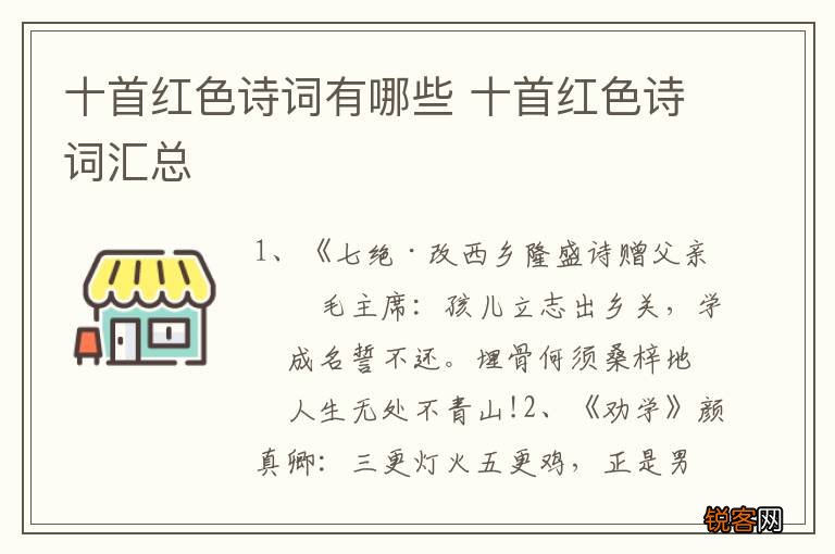 十首红色诗词有哪些 十首红色诗词汇总
