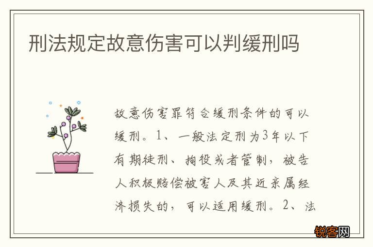 刑法规定故意伤害可以判缓刑吗