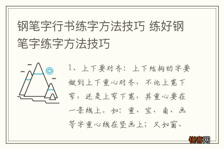 钢笔字行书练字方法技巧 练好钢笔字练字方法技巧