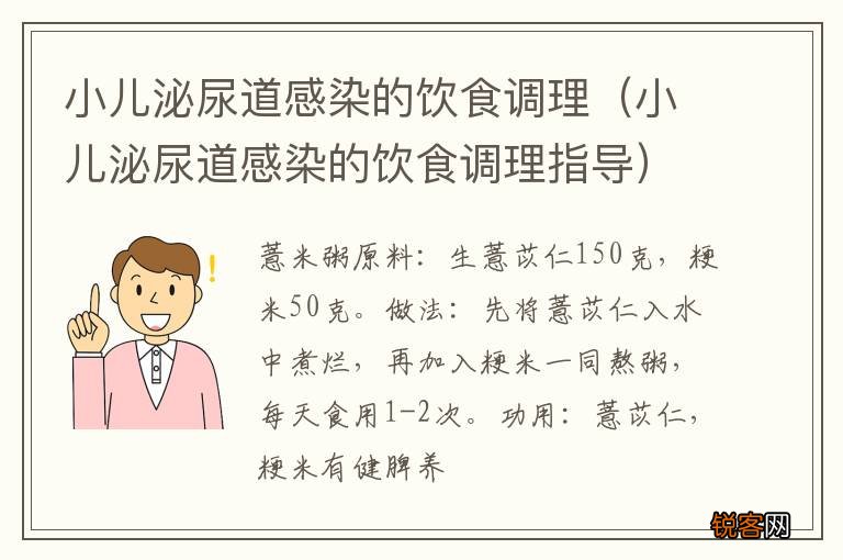 小儿泌尿道感染的饮食调理指导 小儿泌尿道感染的饮食调理