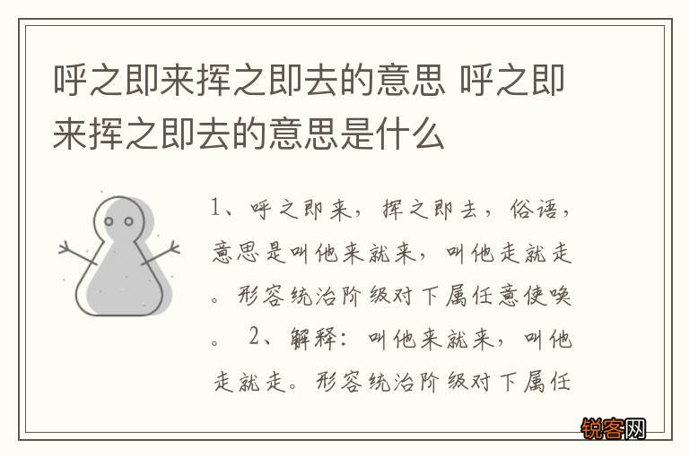 呼之即来挥之即去的意思 呼之即来挥之即去的意思是什么