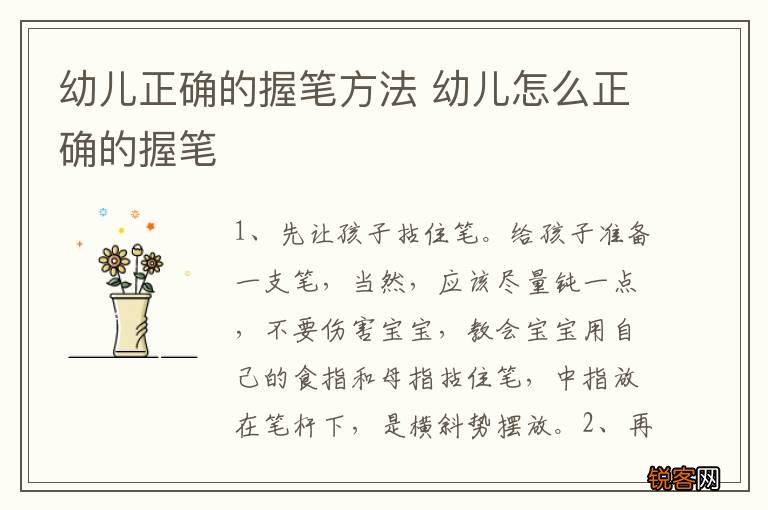 幼儿正确的握笔方法 幼儿怎么正确的握笔