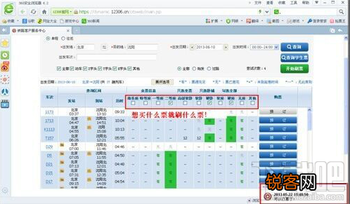 360抢票浏览器怎么用 360浏览器抢票怎么用