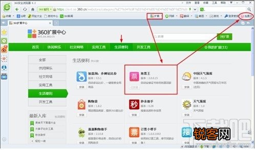 360抢票浏览器怎么用 360浏览器抢票怎么用