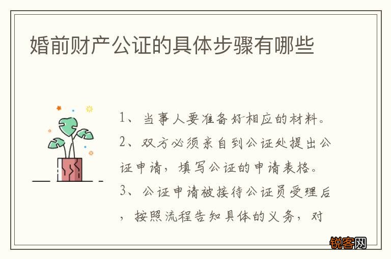 婚前财产公证的具体步骤有哪些