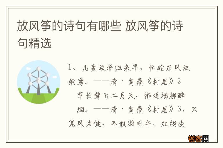 放风筝的诗句有哪些 放风筝的诗句精选
