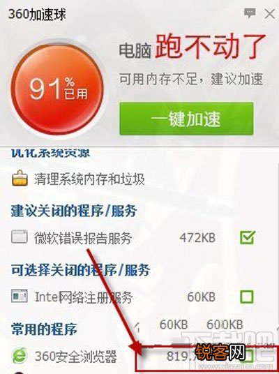 360浏览器占用内存过高怎么办 360浏览器占用内存过高解决办法