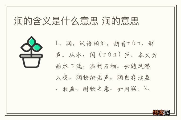 润的含义是什么意思 润的意思