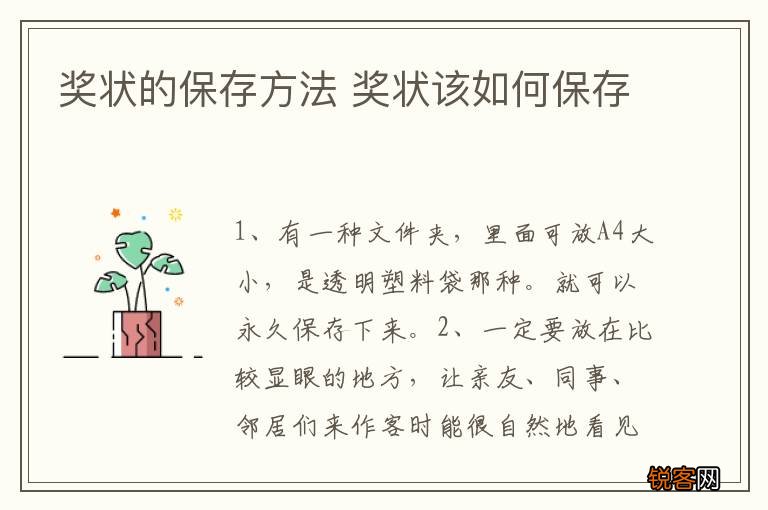 奖状的保存方法 奖状该如何保存