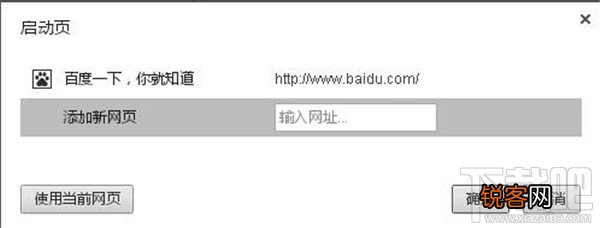 chrome谷歌浏览器怎么设置主页