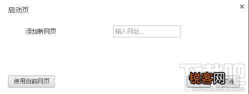 chrome谷歌浏览器怎么设置主页