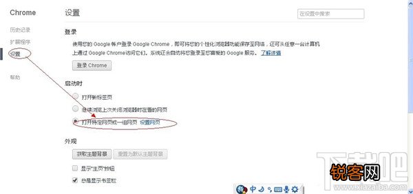 chrome谷歌浏览器怎么设置主页